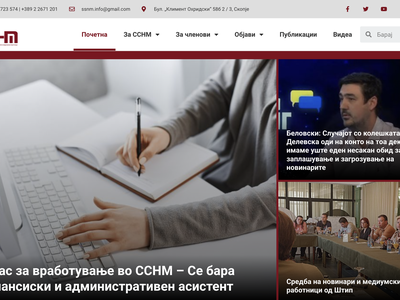 ССНМ.орг.мк