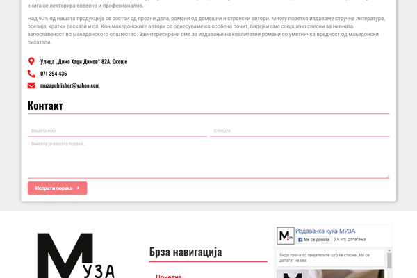 Издавачка куќа МУЗА