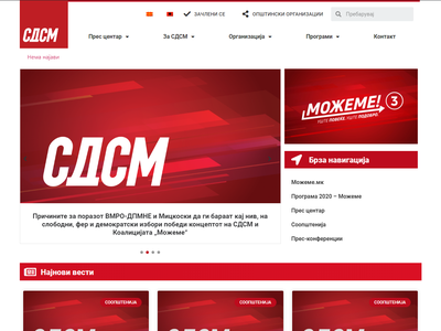 СДСМ.орг.мк