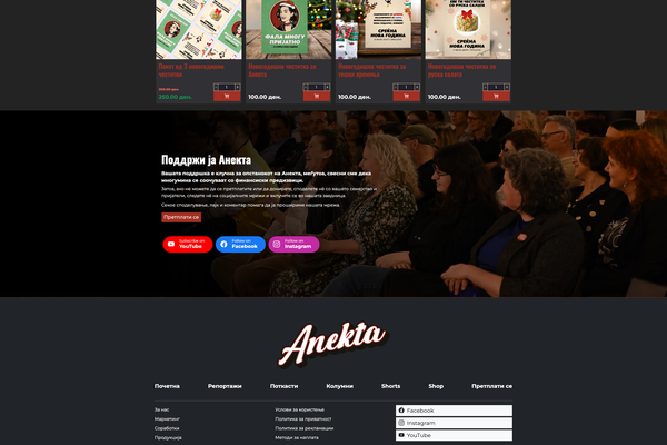 Веб-платформа за Анекта