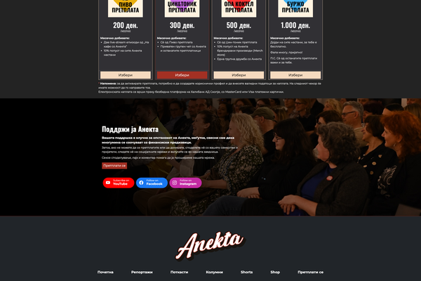 Веб-платформа за Анекта