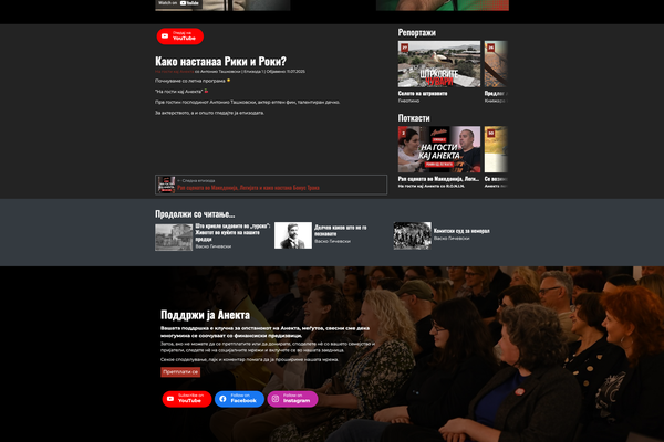 Веб-платформа за Анекта