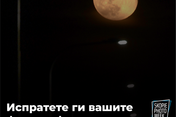 Skopje Photo Week 2020