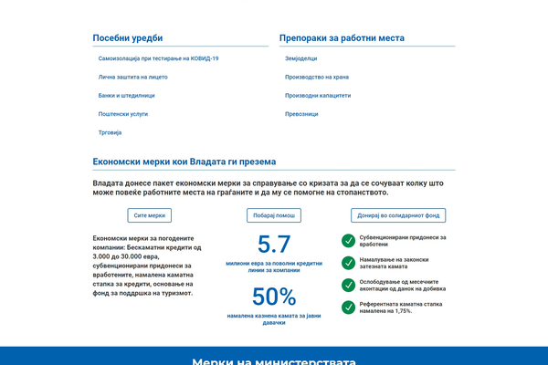 Коронавирус.гов.мк