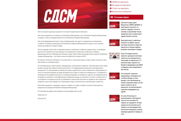 СДСМ.орг.мк