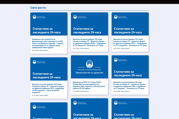 Коронавирус.гов.мк