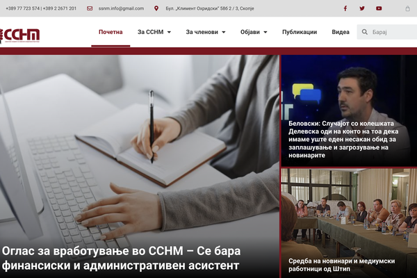 ССНМ.орг.мк