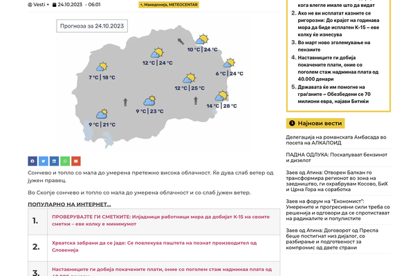 Редизајн на ВестиПлус.мк