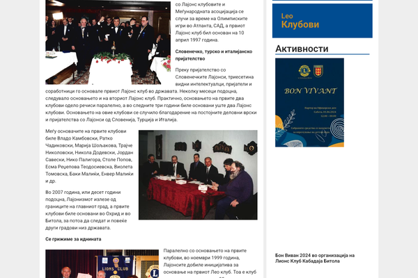 Веб-страница за Лајонс Клубови Македонија