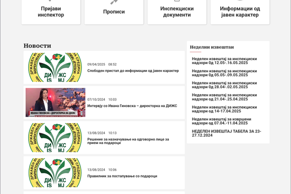 Веб-страница за ДИЖС