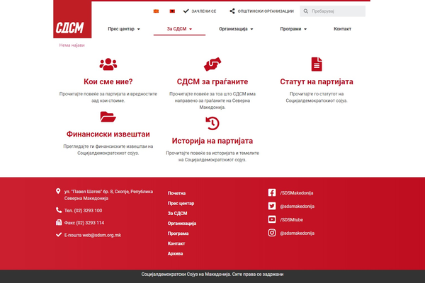 СДСМ.орг.мк