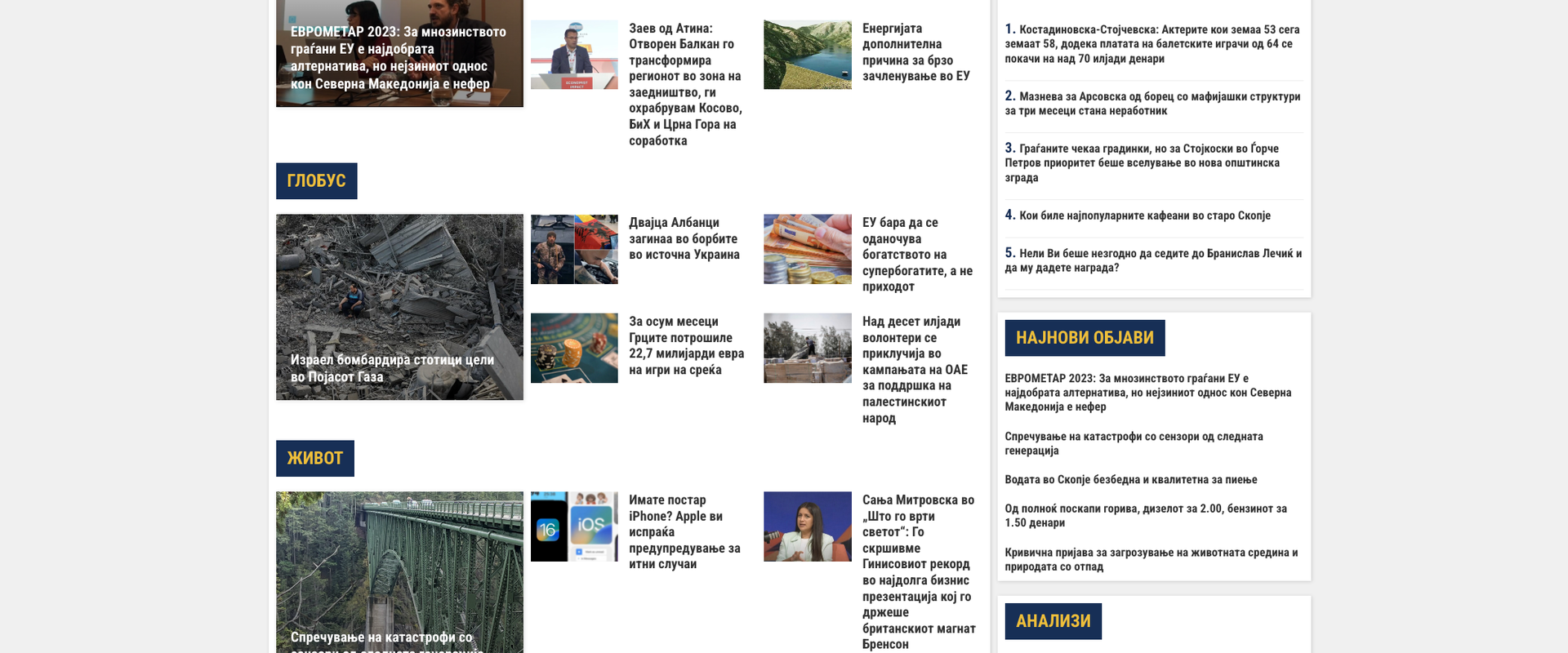 Новинарски портал Градска.мк