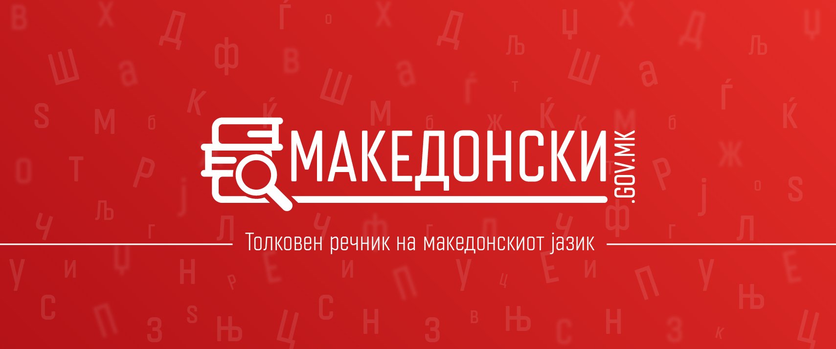 Македонски.гов.мк