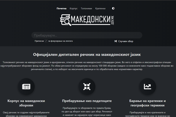 Македонски.гов.мк